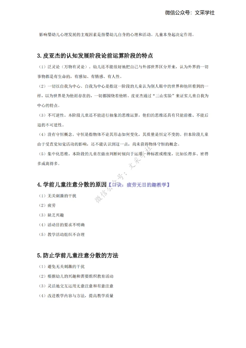 2025下幼儿园-保教科目二主观题要点汇总(1)_4-教培资料-26年最新资料-同步更新_幼儿教资_012025下FB幼儿系统班_幼儿园25下-保教知识与能力_班级群文件