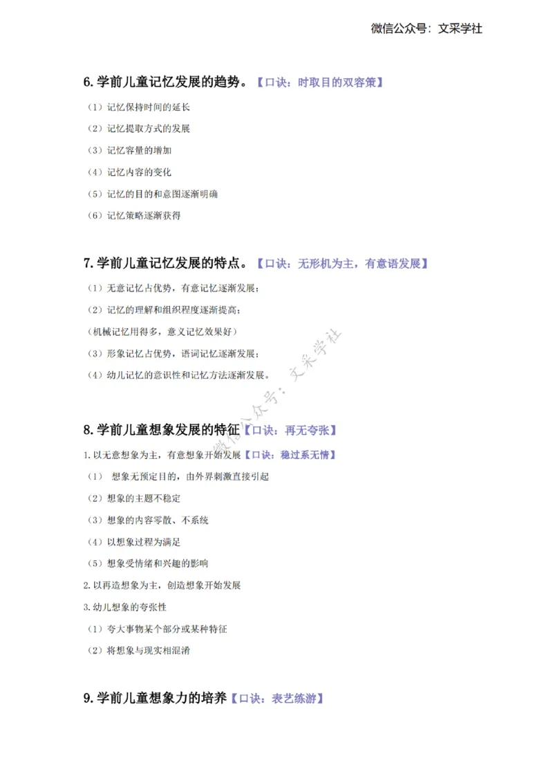 2025下幼儿园-保教科目二主观题要点汇总(1)_4-教培资料-26年最新资料-同步更新_幼儿教资_012025下FB幼儿系统班_幼儿园25下-保教知识与能力_班级群文件