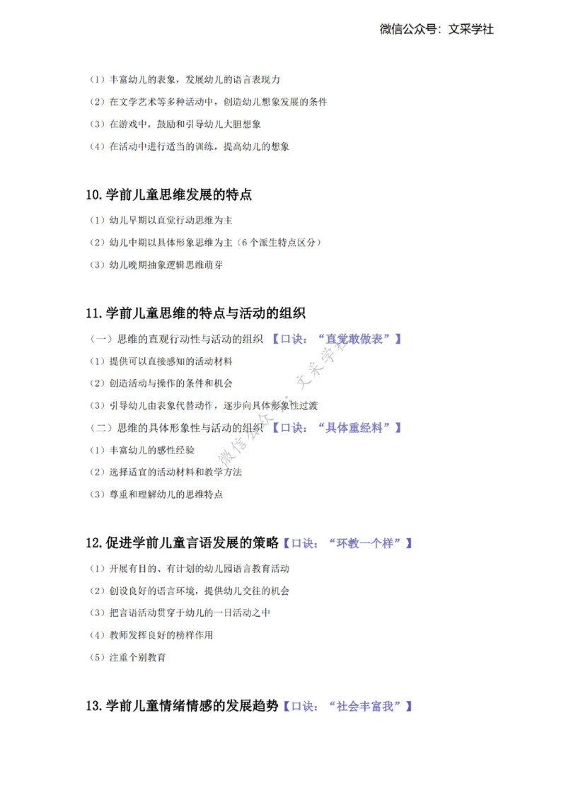 2025下幼儿园-保教科目二主观题要点汇总(1)_4-教培资料-26年最新资料-同步更新_幼儿教资_012025下FB幼儿系统班_幼儿园25下-保教知识与能力_班级群文件