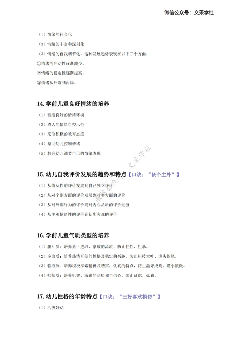 2025下幼儿园-保教科目二主观题要点汇总(1)_4-教培资料-26年最新资料-同步更新_幼儿教资_012025下FB幼儿系统班_幼儿园25下-保教知识与能力_班级群文件