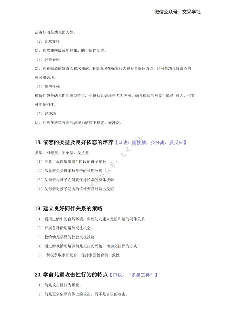 2025下幼儿园-保教科目二主观题要点汇总(1)_4-教培资料-26年最新资料-同步更新_幼儿教资_012025下FB幼儿系统班_幼儿园25下-保教知识与能力_班级群文件