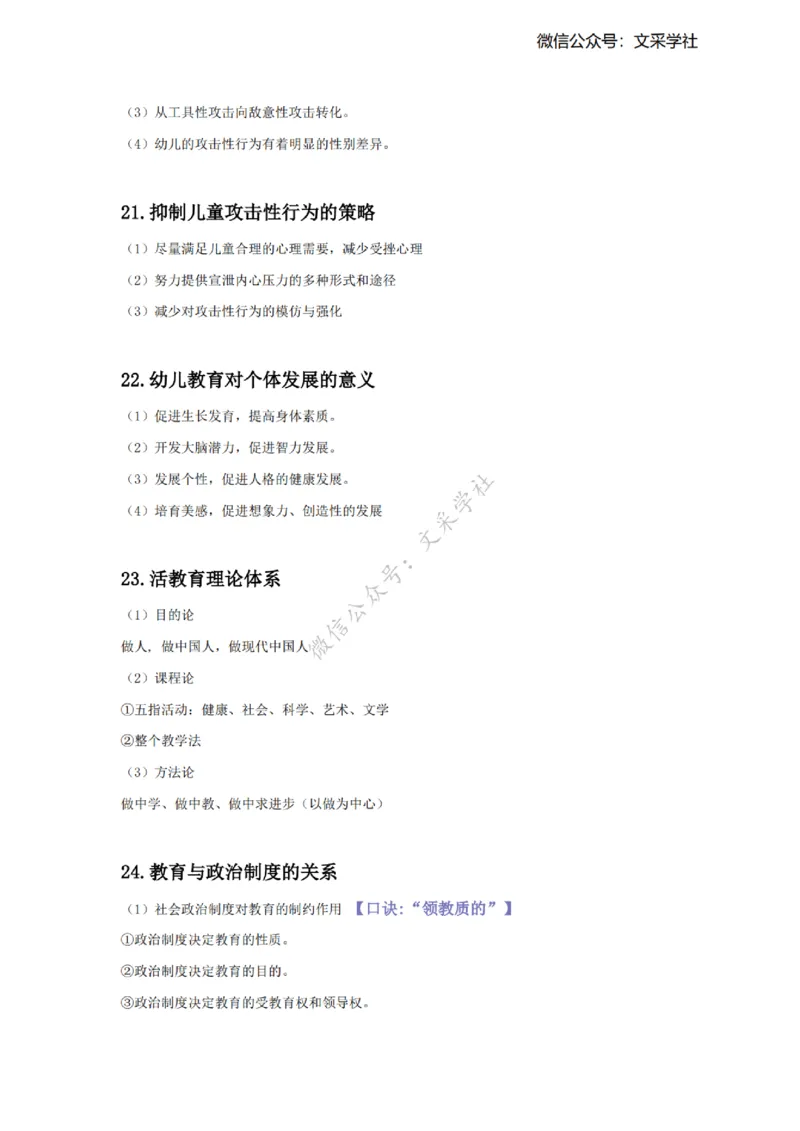 2025下幼儿园-保教科目二主观题要点汇总(1)_4-教培资料-26年最新资料-同步更新_幼儿教资_012025下FB幼儿系统班_幼儿园25下-保教知识与能力_班级群文件