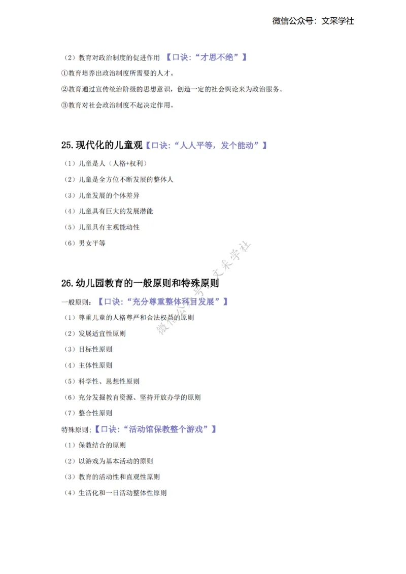 2025下幼儿园-保教科目二主观题要点汇总(1)_4-教培资料-26年最新资料-同步更新_幼儿教资_012025下FB幼儿系统班_幼儿园25下-保教知识与能力_班级群文件