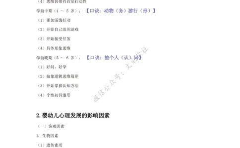 2025下幼儿园-保教科目二主观题要点汇总(1)_4-教培资料-26年最新资料-同步更新_幼儿教资_012025下FB幼儿系统班_幼儿园25下-保教知识与能力_班级群文件
