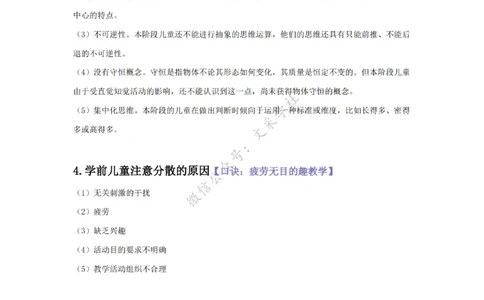 2025下幼儿园-保教科目二主观题要点汇总(1)_4-教培资料-26年最新资料-同步更新_幼儿教资_012025下FB幼儿系统班_幼儿园25下-保教知识与能力_班级群文件