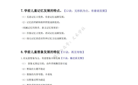 2025下幼儿园-保教科目二主观题要点汇总(1)_4-教培资料-26年最新资料-同步更新_幼儿教资_012025下FB幼儿系统班_幼儿园25下-保教知识与能力_班级群文件