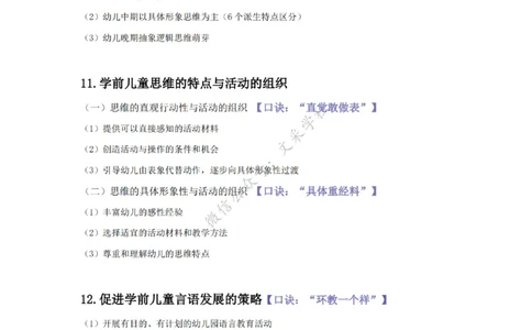 2025下幼儿园-保教科目二主观题要点汇总(1)_4-教培资料-26年最新资料-同步更新_幼儿教资_012025下FB幼儿系统班_幼儿园25下-保教知识与能力_班级群文件
