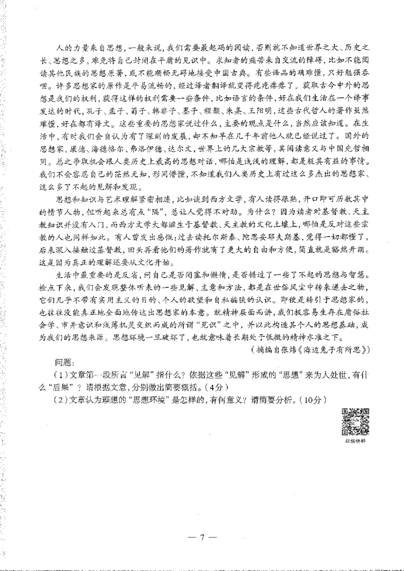 2016至2019年上中学综合素质试卷真题及答案解析_4-教培资料-26年最新资料-同步更新_初中高中教资_2025下中学教资笔试_05科一科二题库类_中学真题_1、中学-综合素质_1、中学综合素质-真题