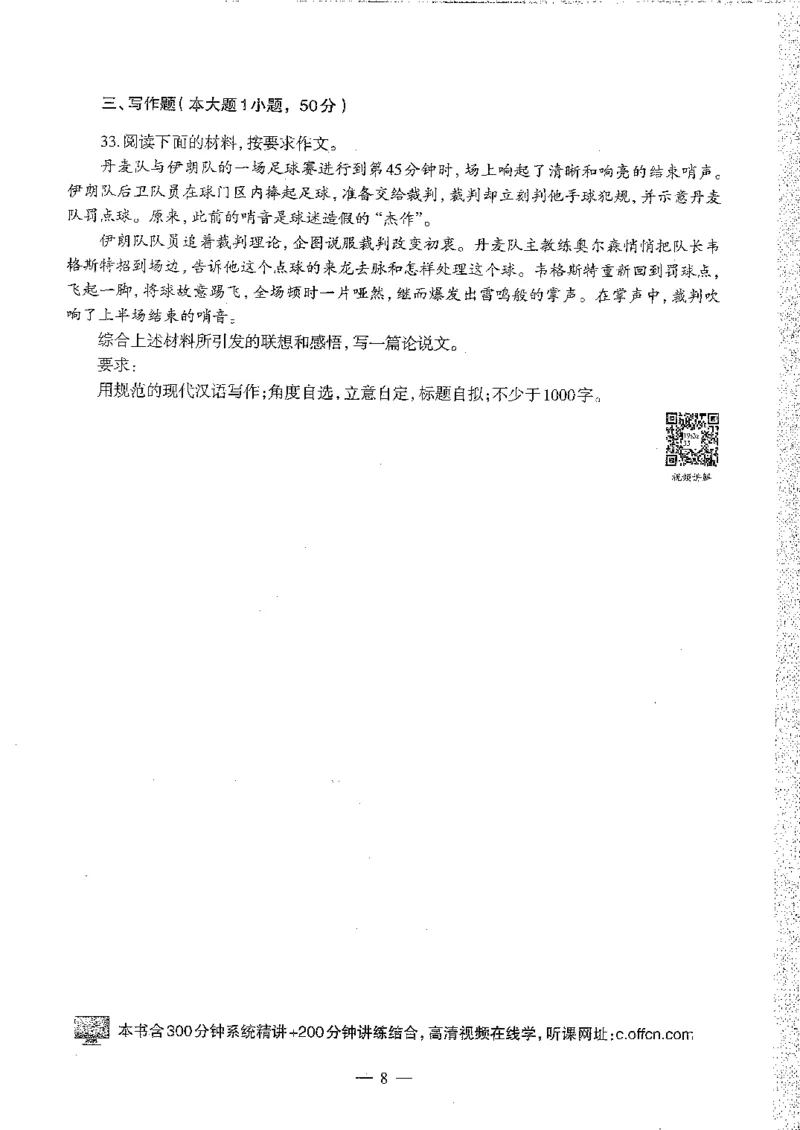 2016至2019年上中学综合素质试卷真题及答案解析_4-教培资料-26年最新资料-同步更新_初中高中教资_2025下中学教资笔试_05科一科二题库类_中学真题_1、中学-综合素质_1、中学综合素质-真题
