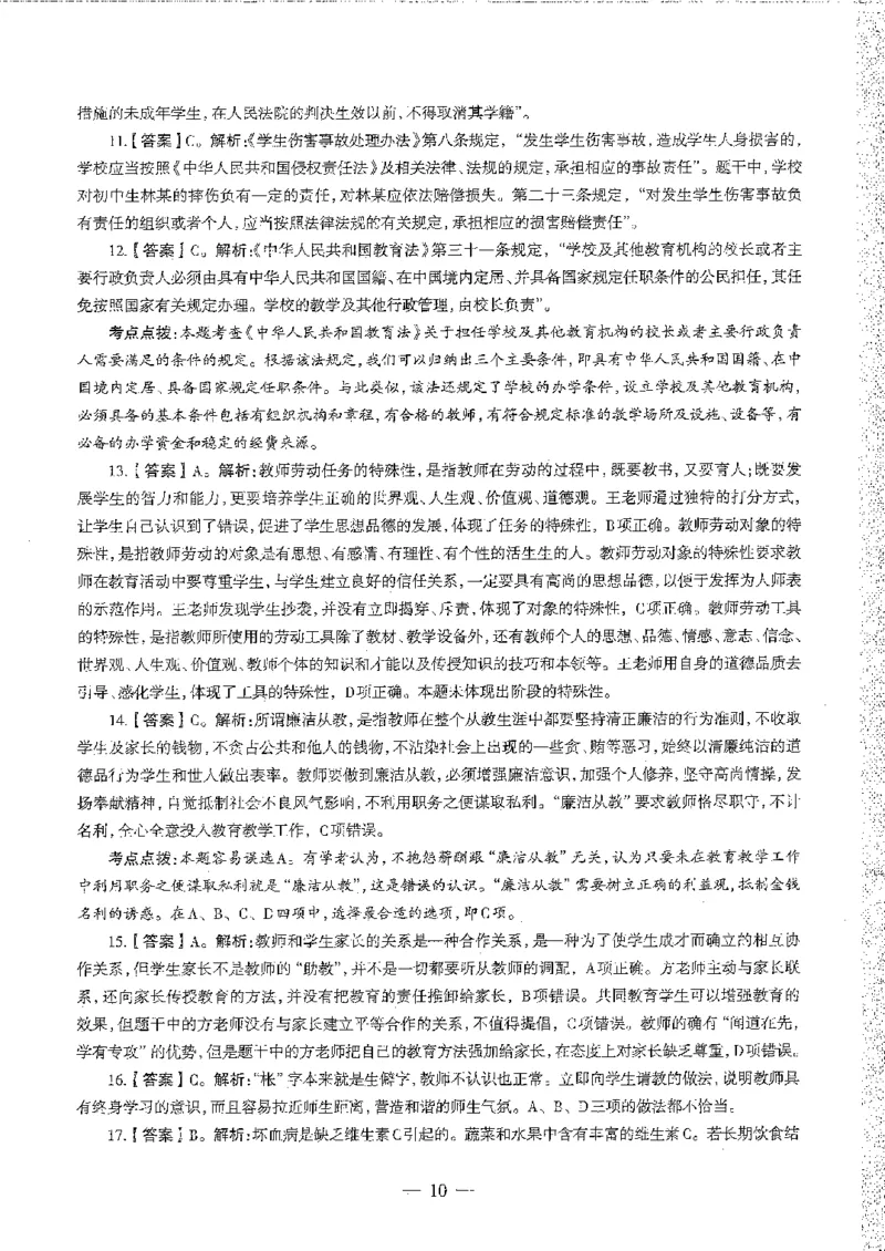 2016至2019年上中学综合素质试卷真题及答案解析_4-教培资料-26年最新资料-同步更新_初中高中教资_2025下中学教资笔试_05科一科二题库类_中学真题_1、中学-综合素质_1、中学综合素质-真题