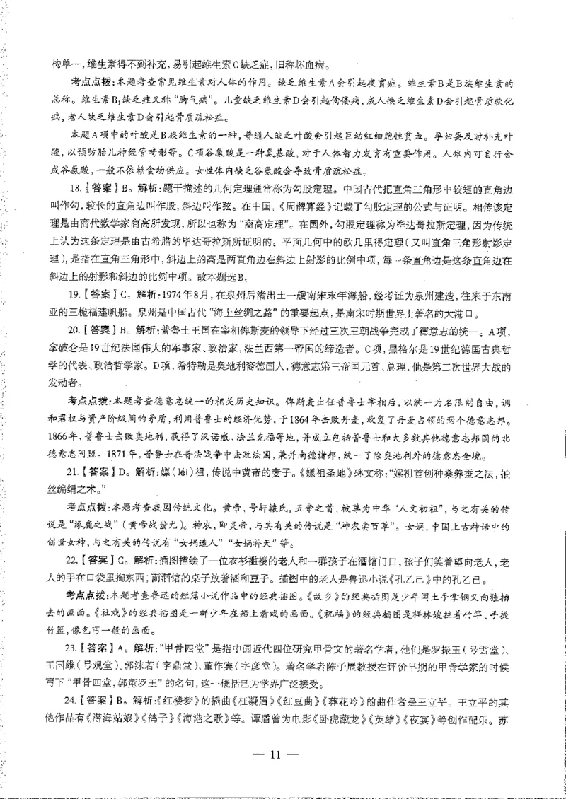 2016至2019年上中学综合素质试卷真题及答案解析_4-教培资料-26年最新资料-同步更新_初中高中教资_2025下中学教资笔试_05科一科二题库类_中学真题_1、中学-综合素质_1、中学综合素质-真题