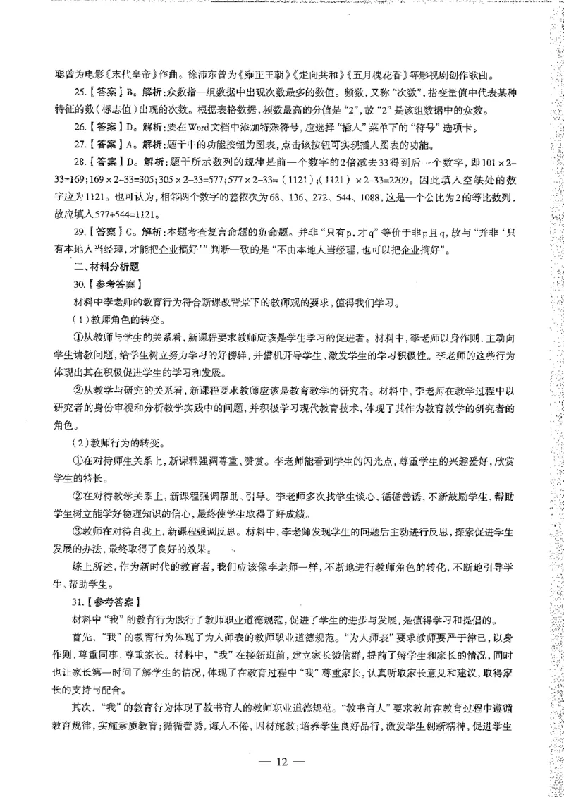 2016至2019年上中学综合素质试卷真题及答案解析_4-教培资料-26年最新资料-同步更新_初中高中教资_2025下中学教资笔试_05科一科二题库类_中学真题_1、中学-综合素质_1、中学综合素质-真题