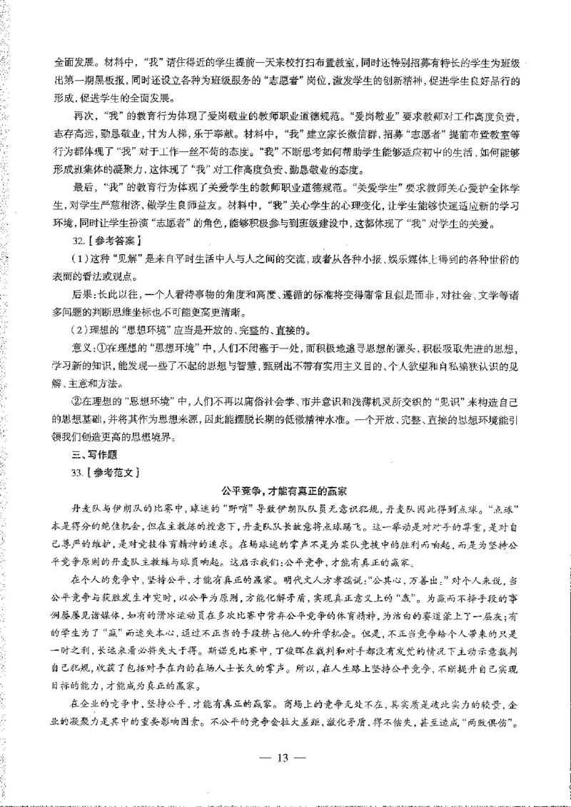 2016至2019年上中学综合素质试卷真题及答案解析_4-教培资料-26年最新资料-同步更新_初中高中教资_2025下中学教资笔试_05科一科二题库类_中学真题_1、中学-综合素质_1、中学综合素质-真题
