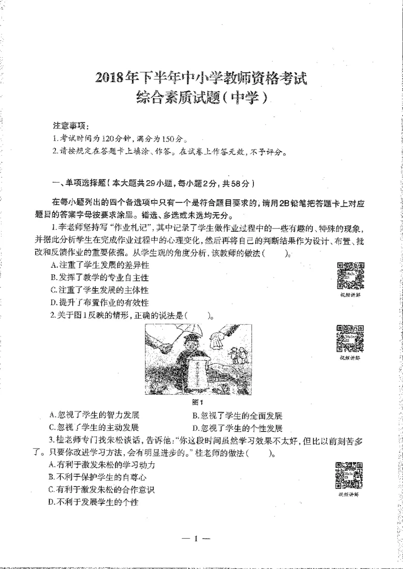 2016至2019年上中学综合素质试卷真题及答案解析_4-教培资料-26年最新资料-同步更新_初中高中教资_2025下中学教资笔试_05科一科二题库类_中学真题_1、中学-综合素质_1、中学综合素质-真题