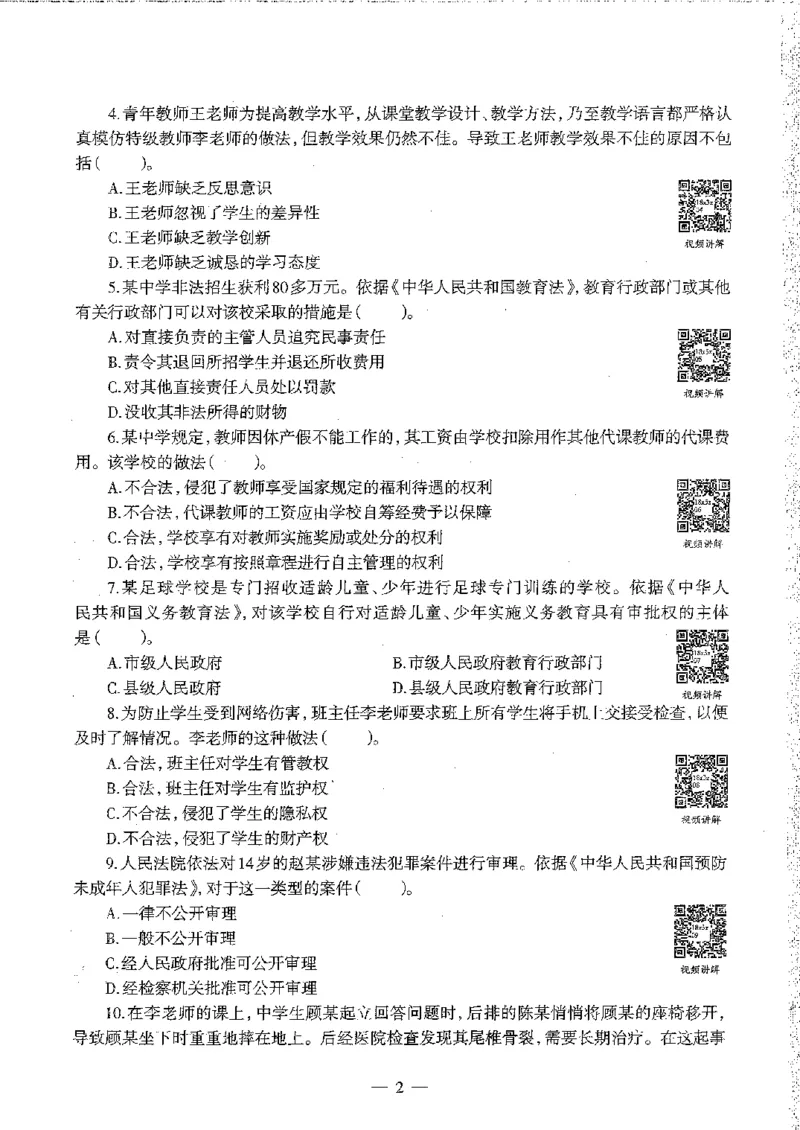 2016至2019年上中学综合素质试卷真题及答案解析_4-教培资料-26年最新资料-同步更新_初中高中教资_2025下中学教资笔试_05科一科二题库类_中学真题_1、中学-综合素质_1、中学综合素质-真题