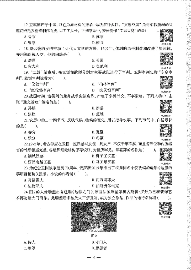 2016至2019年上中学综合素质试卷真题及答案解析_4-教培资料-26年最新资料-同步更新_初中高中教资_2025下中学教资笔试_05科一科二题库类_中学真题_1、中学-综合素质_1、中学综合素质-真题