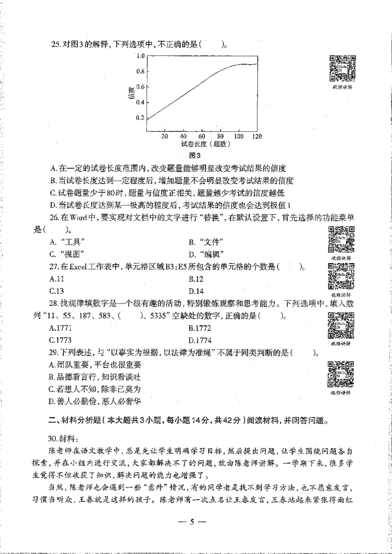 2016至2019年上中学综合素质试卷真题及答案解析_4-教培资料-26年最新资料-同步更新_初中高中教资_2025下中学教资笔试_05科一科二题库类_中学真题_1、中学-综合素质_1、中学综合素质-真题