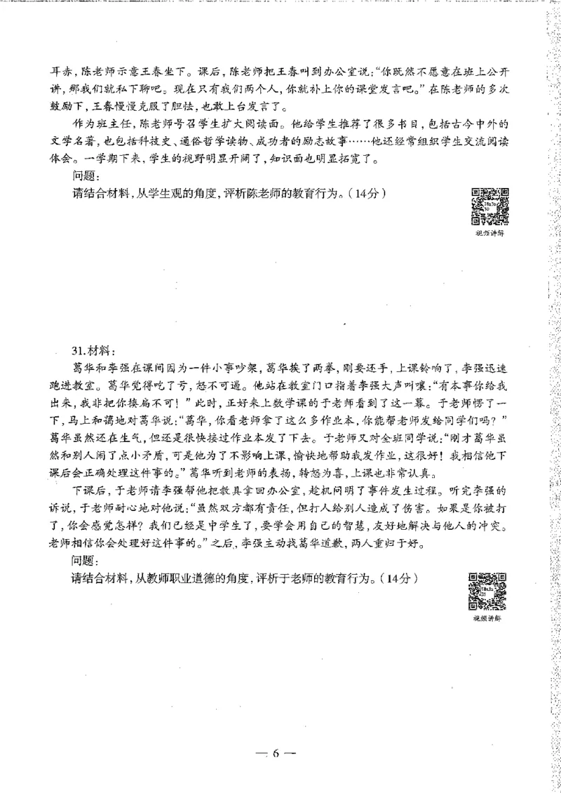 2016至2019年上中学综合素质试卷真题及答案解析_4-教培资料-26年最新资料-同步更新_初中高中教资_2025下中学教资笔试_05科一科二题库类_中学真题_1、中学-综合素质_1、中学综合素质-真题
