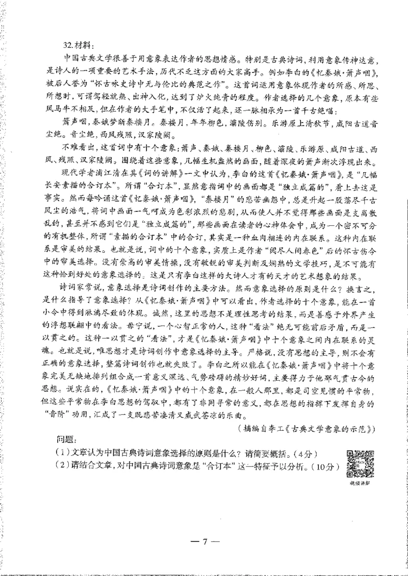 2016至2019年上中学综合素质试卷真题及答案解析_4-教培资料-26年最新资料-同步更新_初中高中教资_2025下中学教资笔试_05科一科二题库类_中学真题_1、中学-综合素质_1、中学综合素质-真题