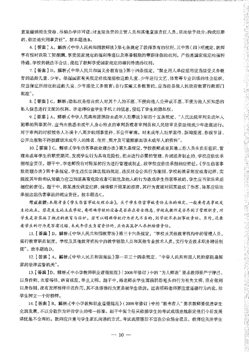 2016至2019年上中学综合素质试卷真题及答案解析_4-教培资料-26年最新资料-同步更新_初中高中教资_2025下中学教资笔试_05科一科二题库类_中学真题_1、中学-综合素质_1、中学综合素质-真题