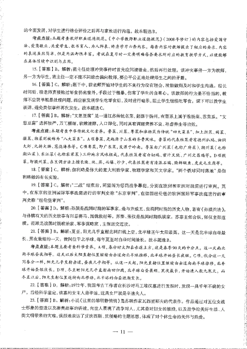 2016至2019年上中学综合素质试卷真题及答案解析_4-教培资料-26年最新资料-同步更新_初中高中教资_2025下中学教资笔试_05科一科二题库类_中学真题_1、中学-综合素质_1、中学综合素质-真题
