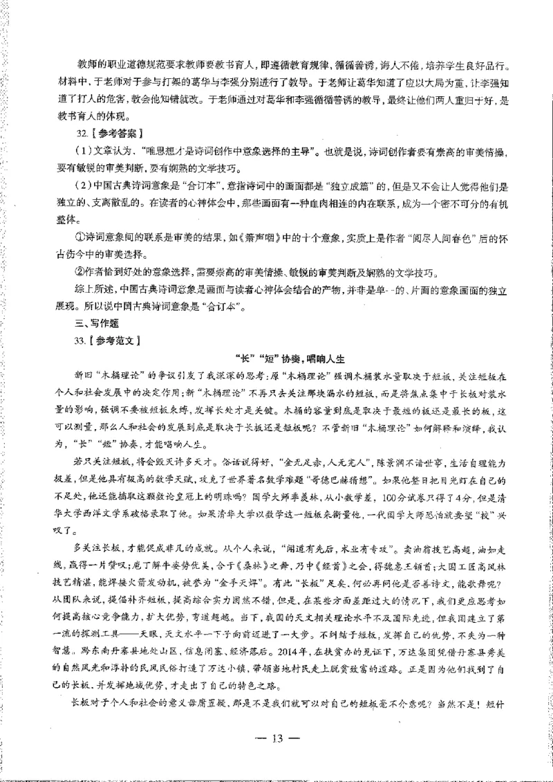 2016至2019年上中学综合素质试卷真题及答案解析_4-教培资料-26年最新资料-同步更新_初中高中教资_2025下中学教资笔试_05科一科二题库类_中学真题_1、中学-综合素质_1、中学综合素质-真题