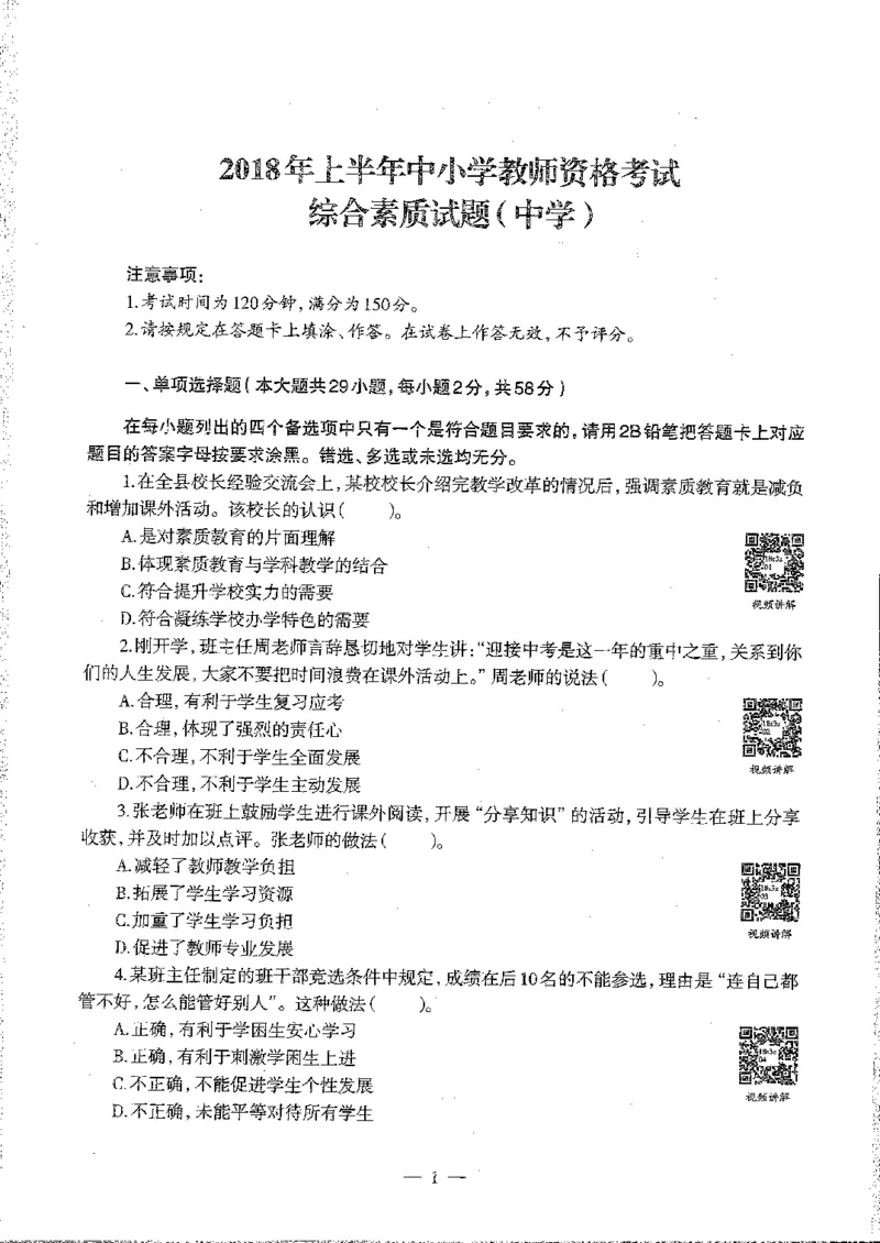 2016至2019年上中学综合素质试卷真题及答案解析_4-教培资料-26年最新资料-同步更新_初中高中教资_2025下中学教资笔试_05科一科二题库类_中学真题_1、中学-综合素质_1、中学综合素质-真题