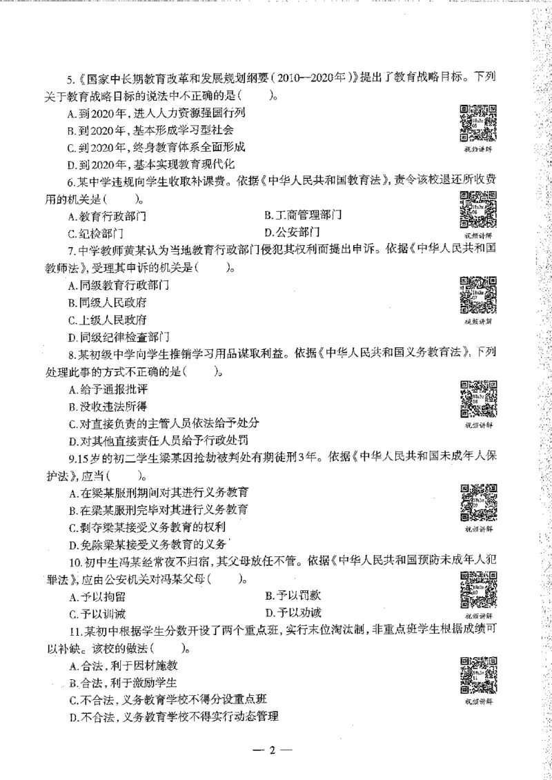 2016至2019年上中学综合素质试卷真题及答案解析_4-教培资料-26年最新资料-同步更新_初中高中教资_2025下中学教资笔试_05科一科二题库类_中学真题_1、中学-综合素质_1、中学综合素质-真题