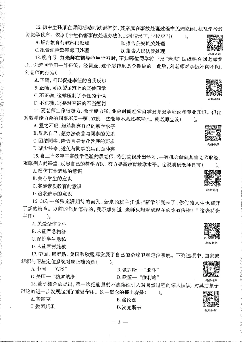 2016至2019年上中学综合素质试卷真题及答案解析_4-教培资料-26年最新资料-同步更新_初中高中教资_2025下中学教资笔试_05科一科二题库类_中学真题_1、中学-综合素质_1、中学综合素质-真题
