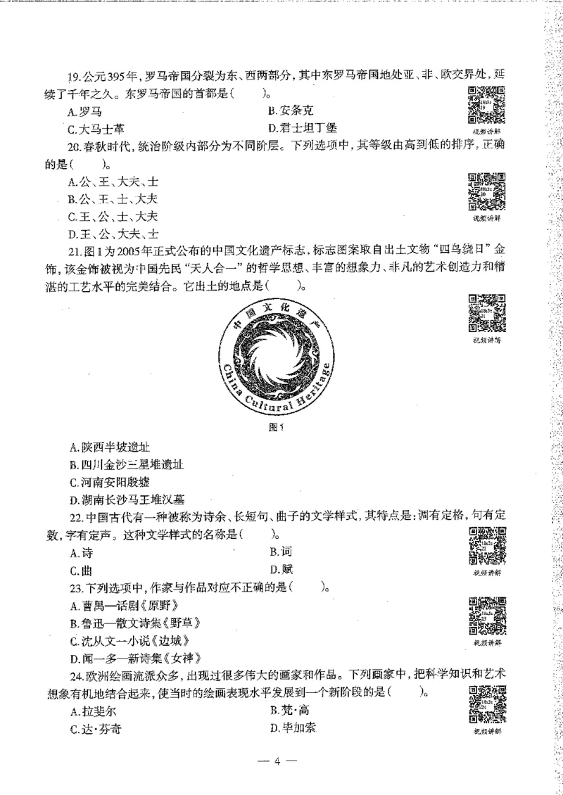 2016至2019年上中学综合素质试卷真题及答案解析_4-教培资料-26年最新资料-同步更新_初中高中教资_2025下中学教资笔试_05科一科二题库类_中学真题_1、中学-综合素质_1、中学综合素质-真题