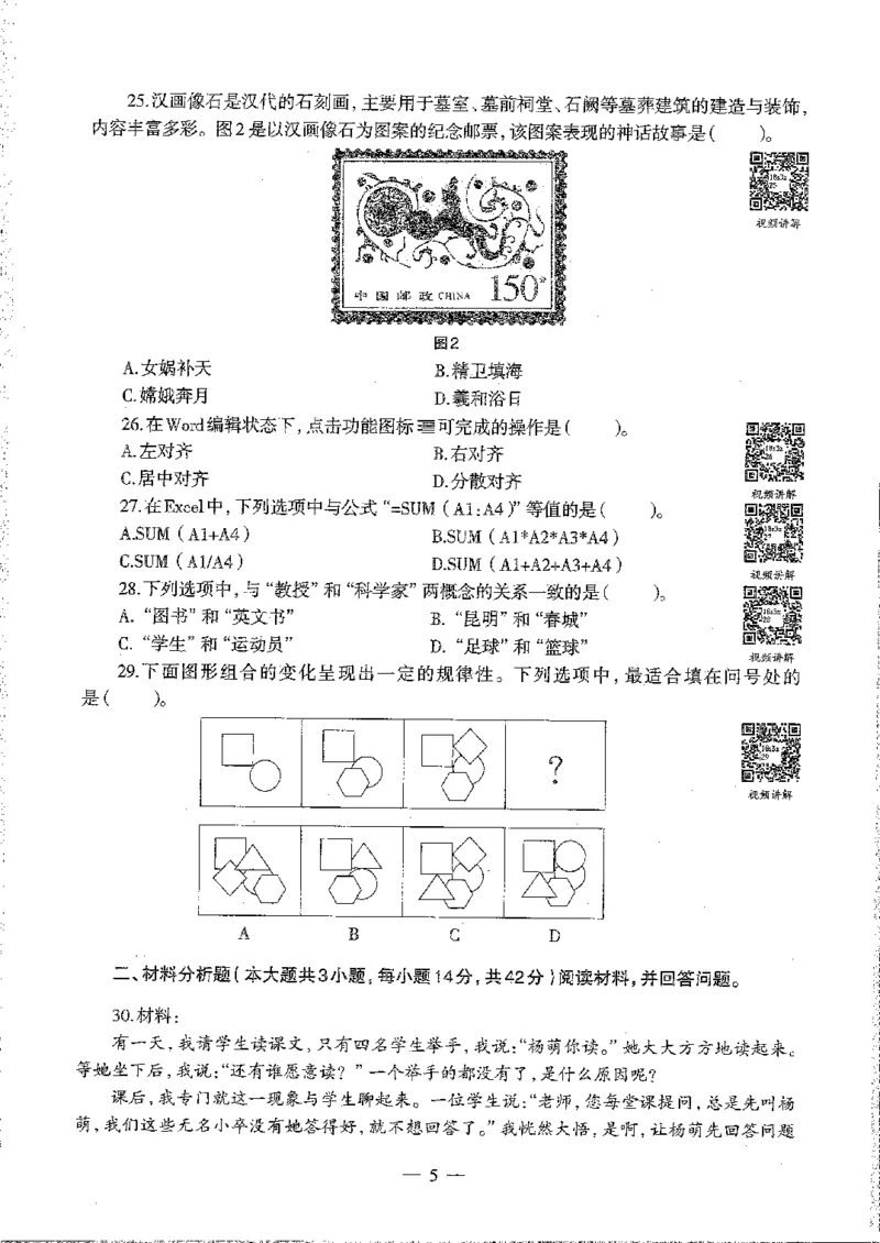 2016至2019年上中学综合素质试卷真题及答案解析_4-教培资料-26年最新资料-同步更新_初中高中教资_2025下中学教资笔试_05科一科二题库类_中学真题_1、中学-综合素质_1、中学综合素质-真题