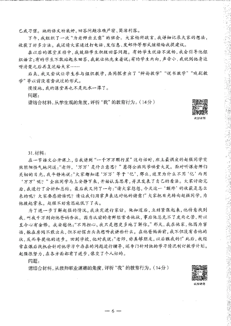 2016至2019年上中学综合素质试卷真题及答案解析_4-教培资料-26年最新资料-同步更新_初中高中教资_2025下中学教资笔试_05科一科二题库类_中学真题_1、中学-综合素质_1、中学综合素质-真题