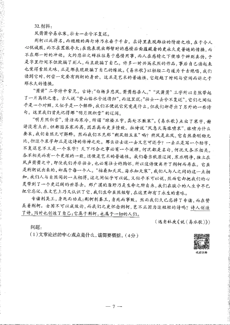 2016至2019年上中学综合素质试卷真题及答案解析_4-教培资料-26年最新资料-同步更新_初中高中教资_2025下中学教资笔试_05科一科二题库类_中学真题_1、中学-综合素质_1、中学综合素质-真题