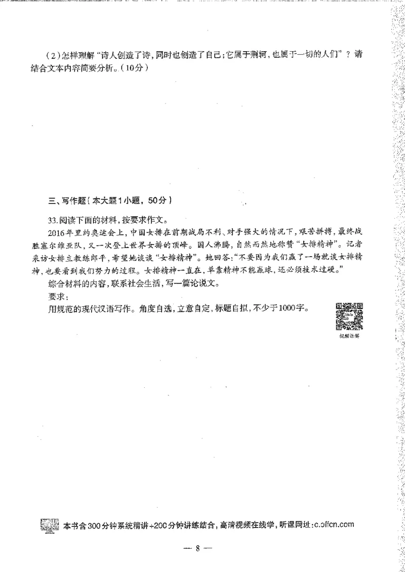 2016至2019年上中学综合素质试卷真题及答案解析_4-教培资料-26年最新资料-同步更新_初中高中教资_2025下中学教资笔试_05科一科二题库类_中学真题_1、中学-综合素质_1、中学综合素质-真题