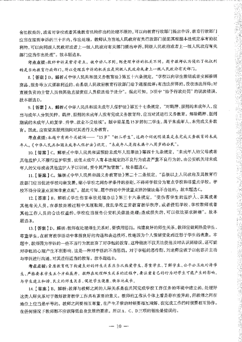 2016至2019年上中学综合素质试卷真题及答案解析_4-教培资料-26年最新资料-同步更新_初中高中教资_2025下中学教资笔试_05科一科二题库类_中学真题_1、中学-综合素质_1、中学综合素质-真题