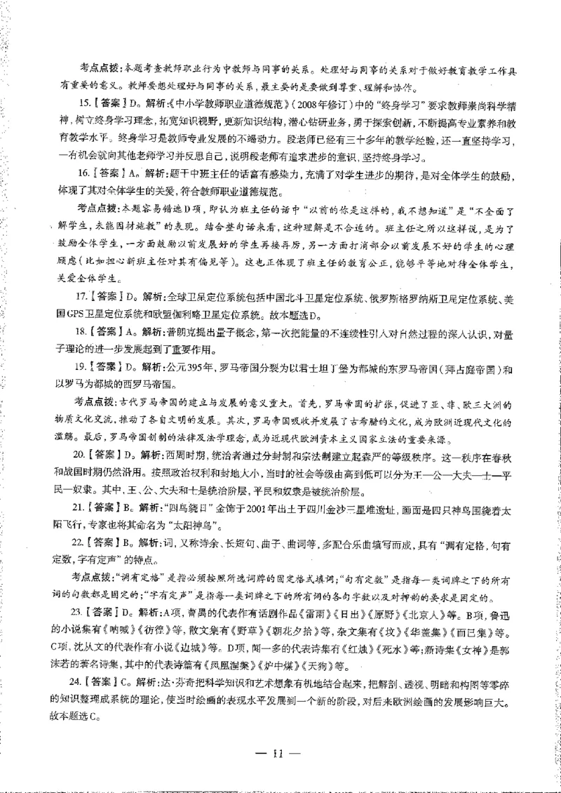 2016至2019年上中学综合素质试卷真题及答案解析_4-教培资料-26年最新资料-同步更新_初中高中教资_2025下中学教资笔试_05科一科二题库类_中学真题_1、中学-综合素质_1、中学综合素质-真题