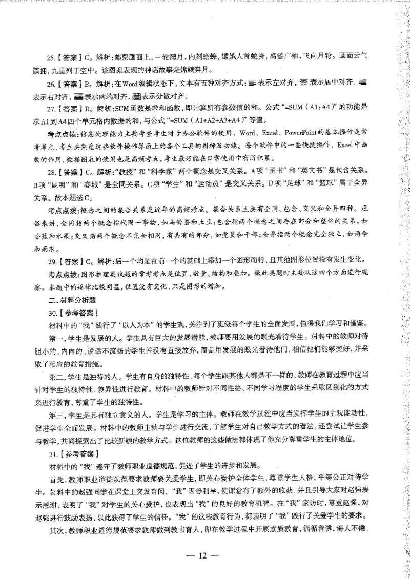 2016至2019年上中学综合素质试卷真题及答案解析_4-教培资料-26年最新资料-同步更新_初中高中教资_2025下中学教资笔试_05科一科二题库类_中学真题_1、中学-综合素质_1、中学综合素质-真题