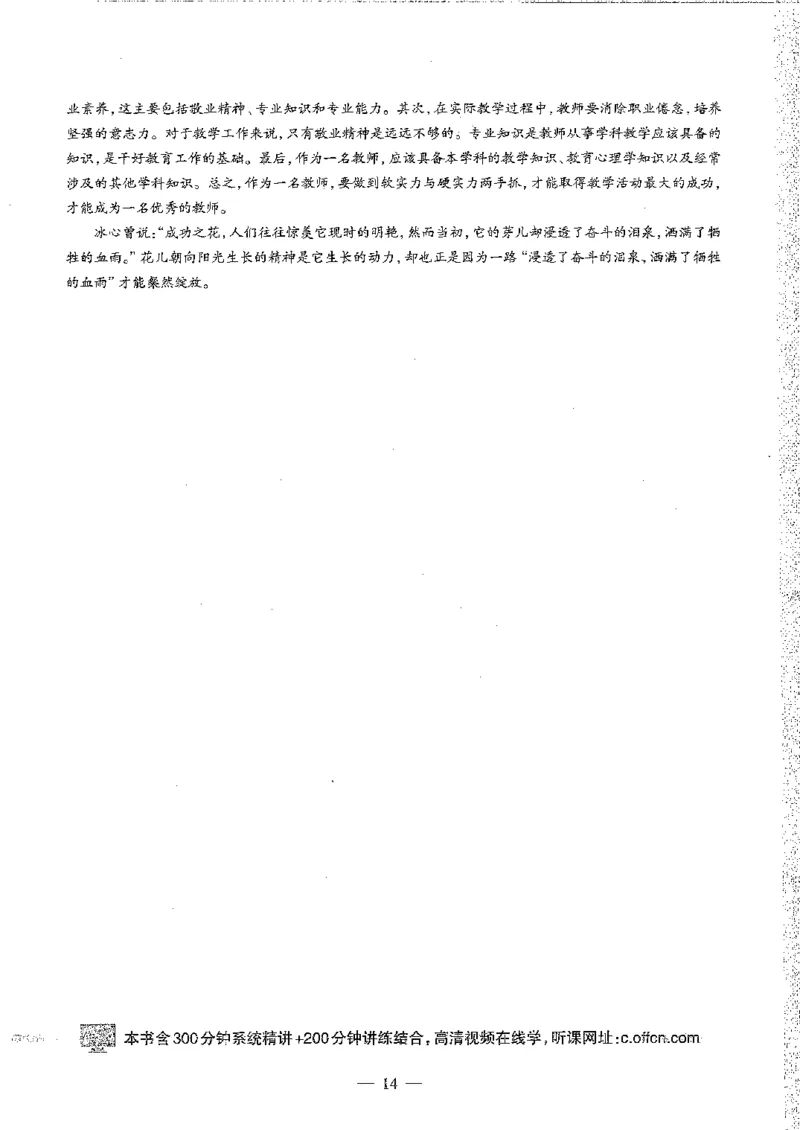 2016至2019年上中学综合素质试卷真题及答案解析_4-教培资料-26年最新资料-同步更新_初中高中教资_2025下中学教资笔试_05科一科二题库类_中学真题_1、中学-综合素质_1、中学综合素质-真题