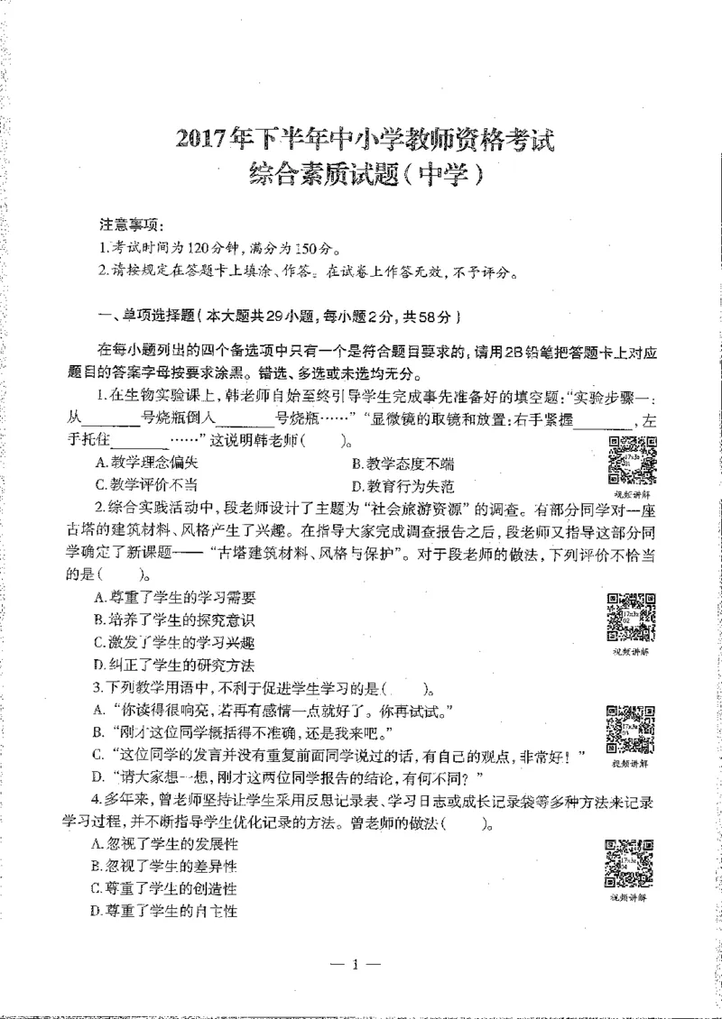 2016至2019年上中学综合素质试卷真题及答案解析_4-教培资料-26年最新资料-同步更新_初中高中教资_2025下中学教资笔试_05科一科二题库类_中学真题_1、中学-综合素质_1、中学综合素质-真题