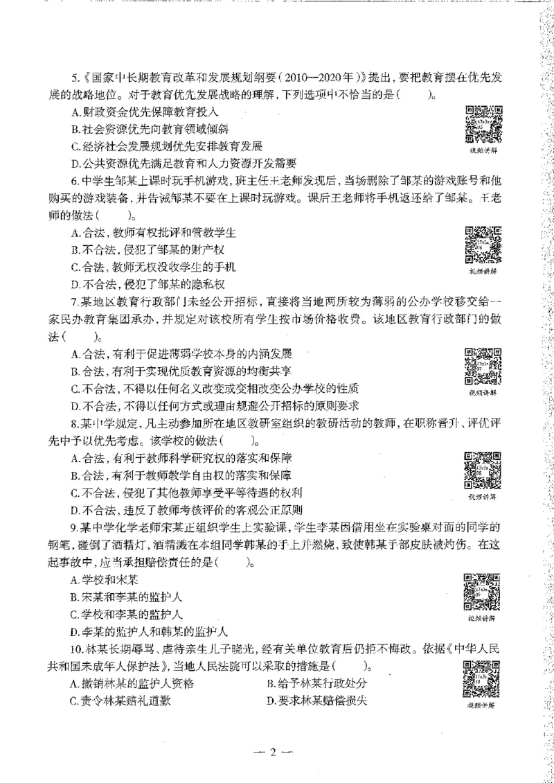 2016至2019年上中学综合素质试卷真题及答案解析_4-教培资料-26年最新资料-同步更新_初中高中教资_2025下中学教资笔试_05科一科二题库类_中学真题_1、中学-综合素质_1、中学综合素质-真题