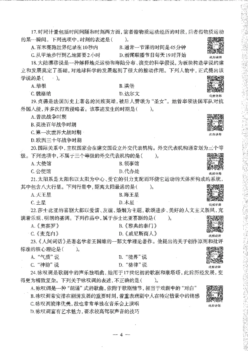 2016至2019年上中学综合素质试卷真题及答案解析_4-教培资料-26年最新资料-同步更新_初中高中教资_2025下中学教资笔试_05科一科二题库类_中学真题_1、中学-综合素质_1、中学综合素质-真题