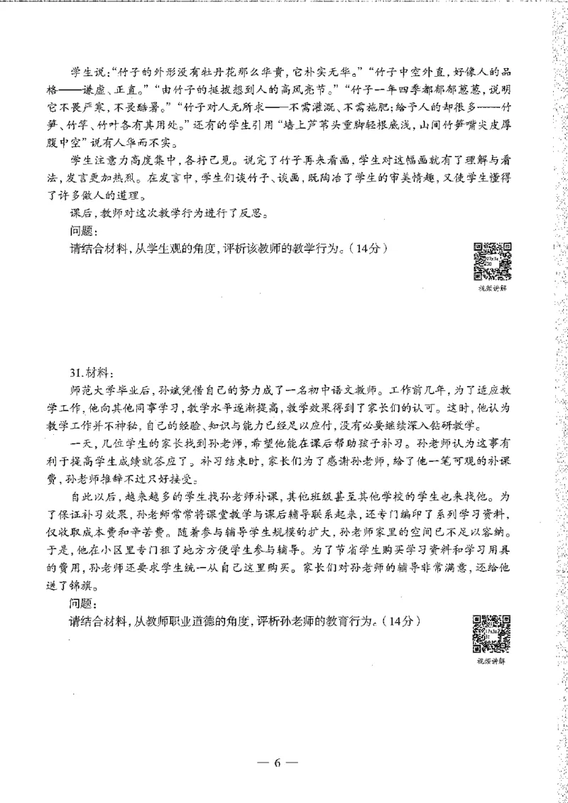 2016至2019年上中学综合素质试卷真题及答案解析_4-教培资料-26年最新资料-同步更新_初中高中教资_2025下中学教资笔试_05科一科二题库类_中学真题_1、中学-综合素质_1、中学综合素质-真题