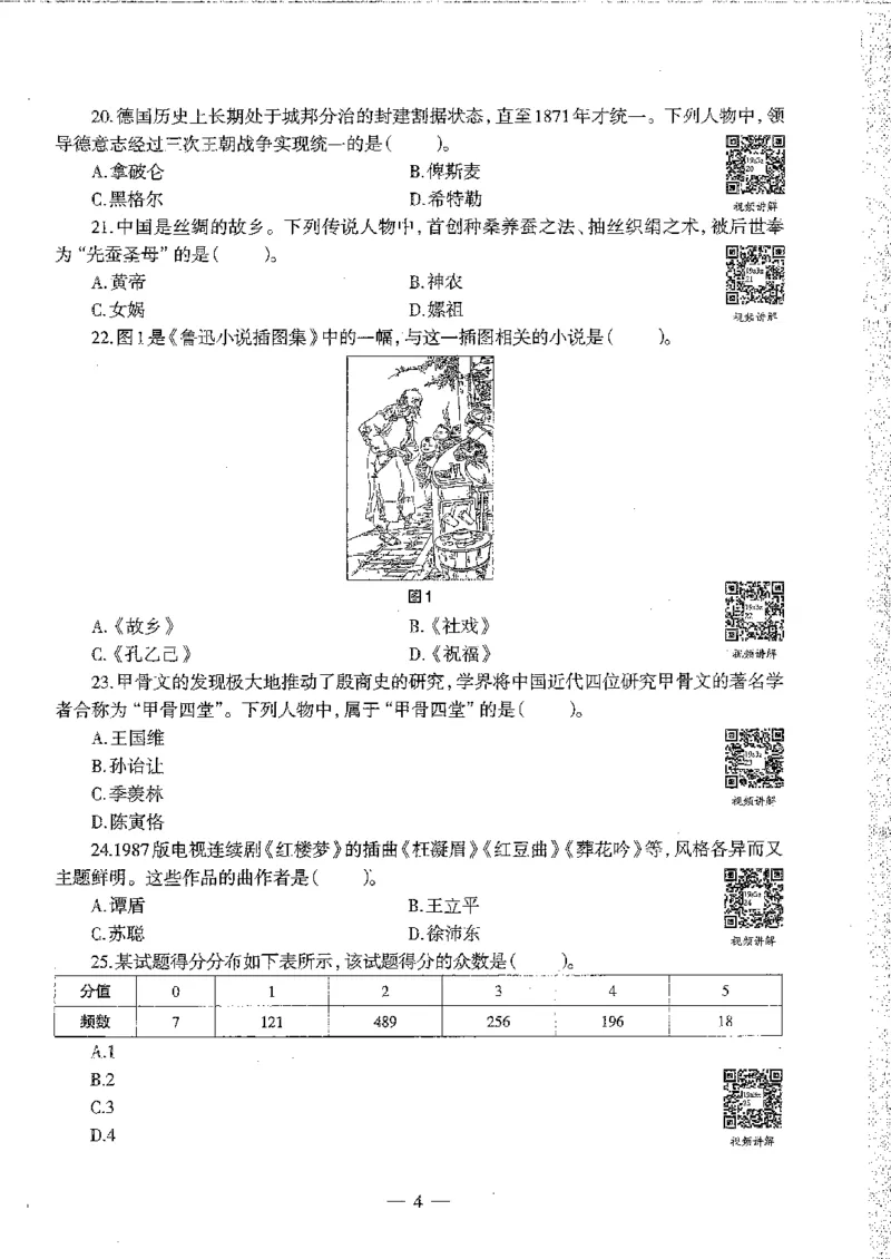 2016至2019年上中学综合素质试卷真题及答案解析_4-教培资料-26年最新资料-同步更新_初中高中教资_2025下中学教资笔试_05科一科二题库类_中学真题_1、中学-综合素质_1、中学综合素质-真题