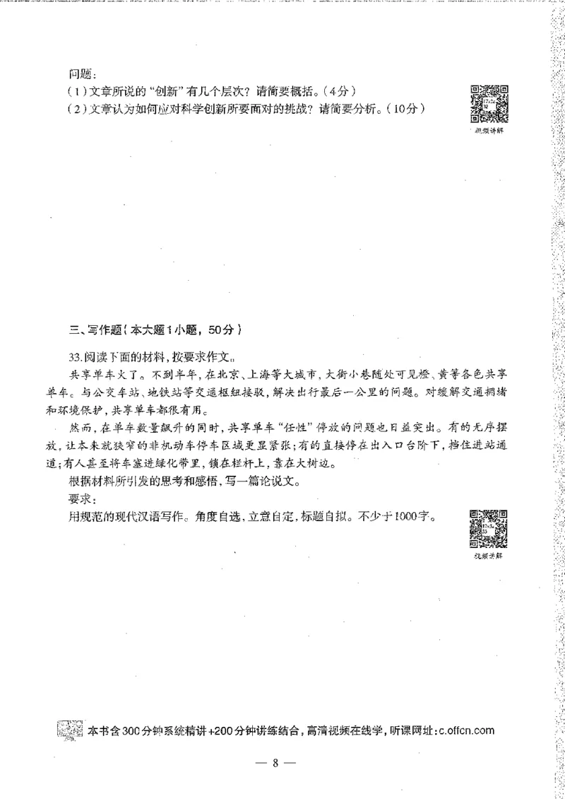 2016至2019年上中学综合素质试卷真题及答案解析_4-教培资料-26年最新资料-同步更新_初中高中教资_2025下中学教资笔试_05科一科二题库类_中学真题_1、中学-综合素质_1、中学综合素质-真题