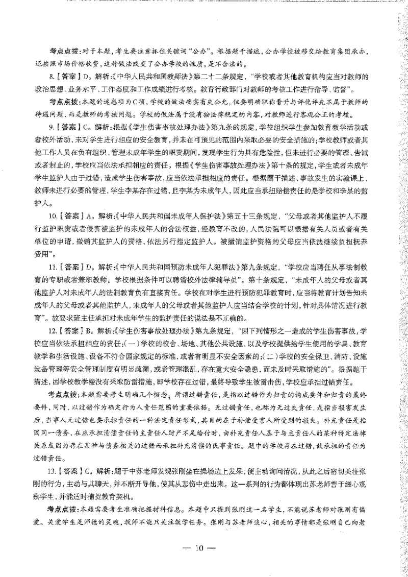 2016至2019年上中学综合素质试卷真题及答案解析_4-教培资料-26年最新资料-同步更新_初中高中教资_2025下中学教资笔试_05科一科二题库类_中学真题_1、中学-综合素质_1、中学综合素质-真题