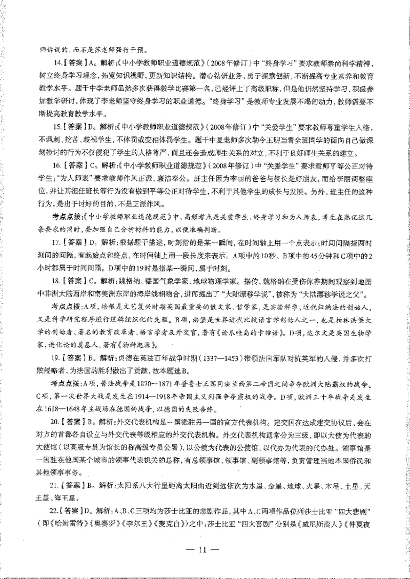 2016至2019年上中学综合素质试卷真题及答案解析_4-教培资料-26年最新资料-同步更新_初中高中教资_2025下中学教资笔试_05科一科二题库类_中学真题_1、中学-综合素质_1、中学综合素质-真题