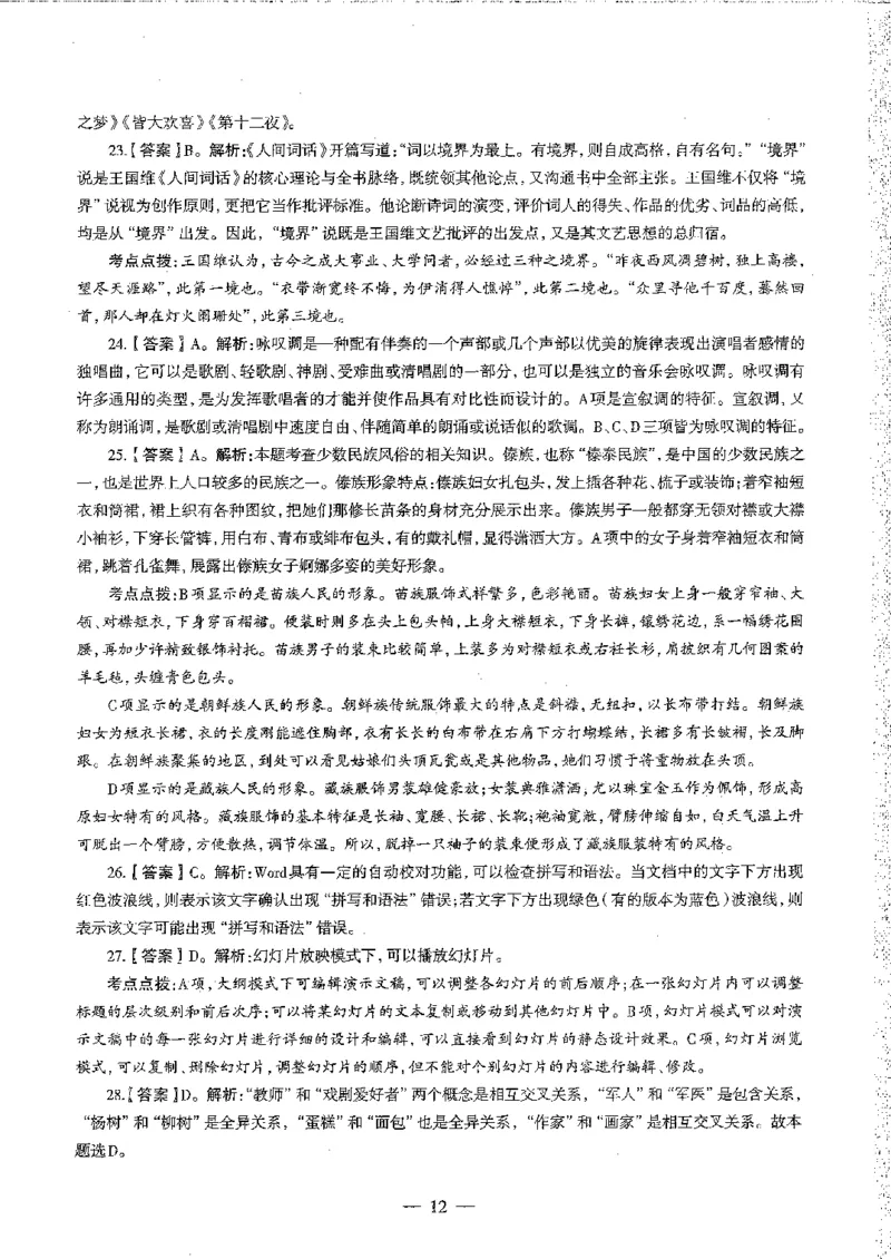 2016至2019年上中学综合素质试卷真题及答案解析_4-教培资料-26年最新资料-同步更新_初中高中教资_2025下中学教资笔试_05科一科二题库类_中学真题_1、中学-综合素质_1、中学综合素质-真题