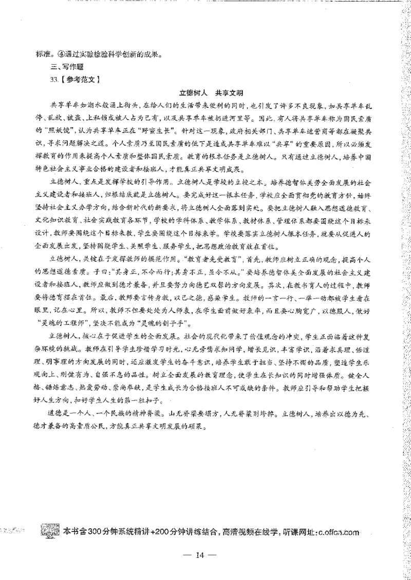 2016至2019年上中学综合素质试卷真题及答案解析_4-教培资料-26年最新资料-同步更新_初中高中教资_2025下中学教资笔试_05科一科二题库类_中学真题_1、中学-综合素质_1、中学综合素质-真题