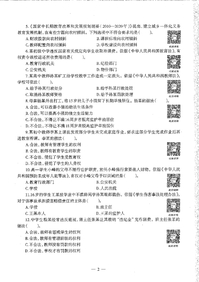 2016至2019年上中学综合素质试卷真题及答案解析_4-教培资料-26年最新资料-同步更新_初中高中教资_2025下中学教资笔试_05科一科二题库类_中学真题_1、中学-综合素质_1、中学综合素质-真题