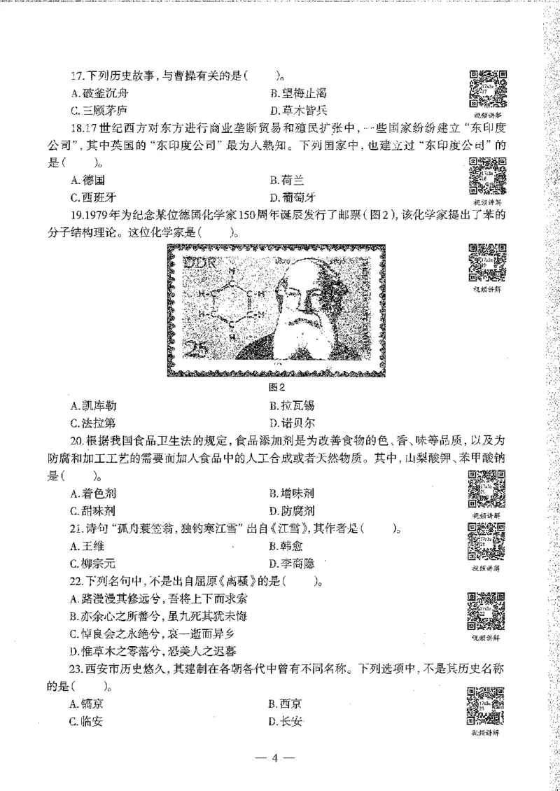 2016至2019年上中学综合素质试卷真题及答案解析_4-教培资料-26年最新资料-同步更新_初中高中教资_2025下中学教资笔试_05科一科二题库类_中学真题_1、中学-综合素质_1、中学综合素质-真题